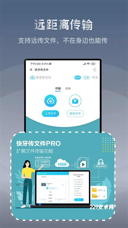 快牙文件传输分享软件