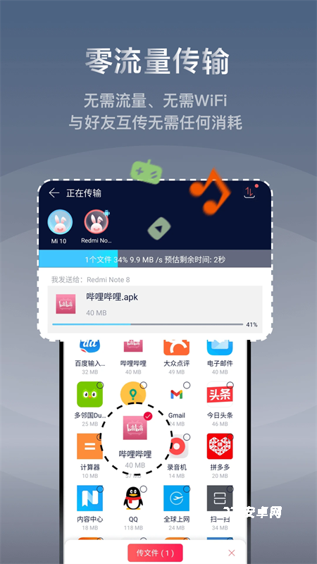 快牙文件传输分享软件