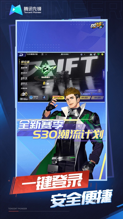 QQ飞车手游云