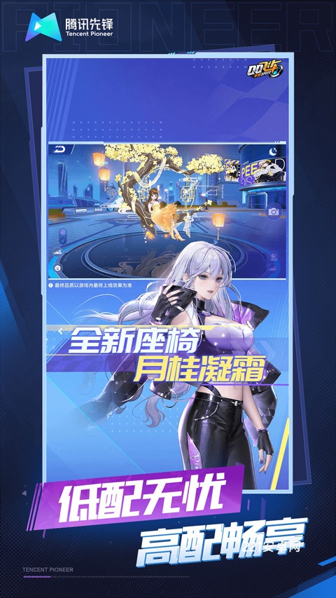 QQ飞车手游云