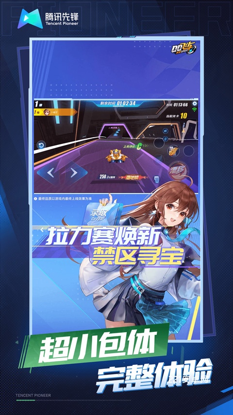 QQ飞车手游云