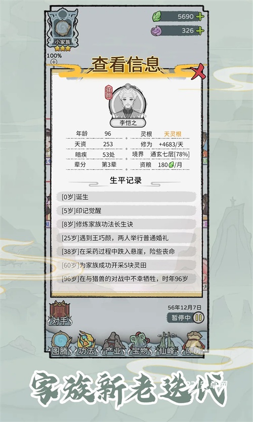 修仙世家模拟器