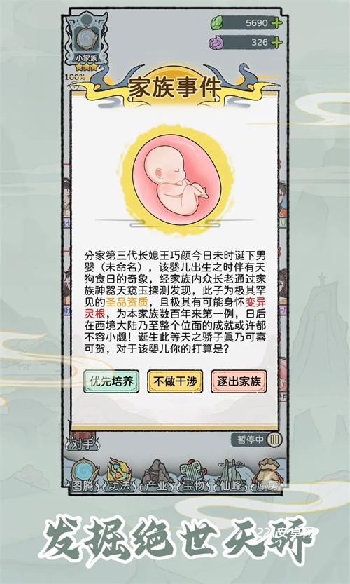 修仙世家模拟器