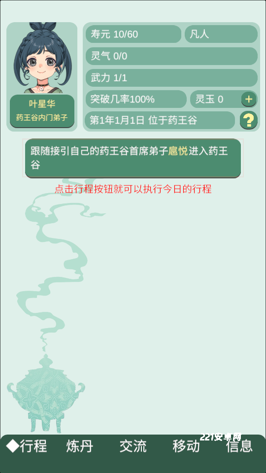 药王谷女修修炼手札