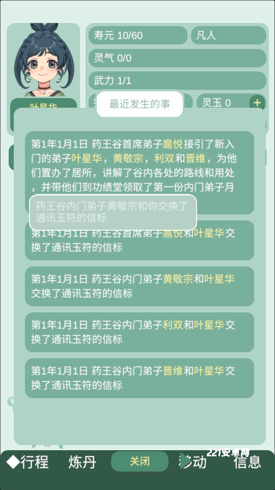 药王谷女修修炼手札