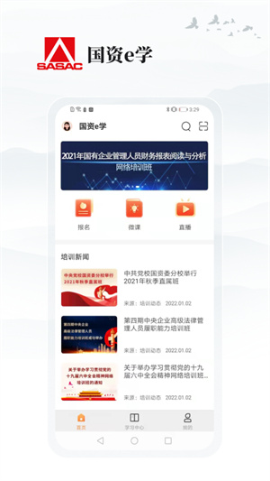 国资E学