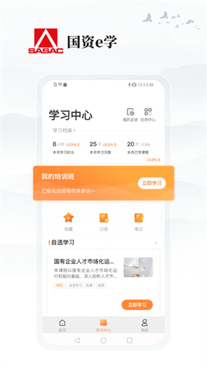 国资E学