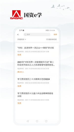 国资E学