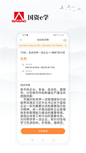 国资E学