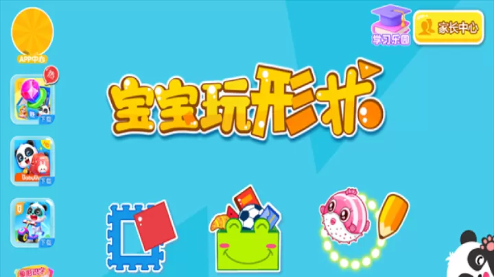 宝宝玩形状_https://www.221u.com_休闲益智_第1张