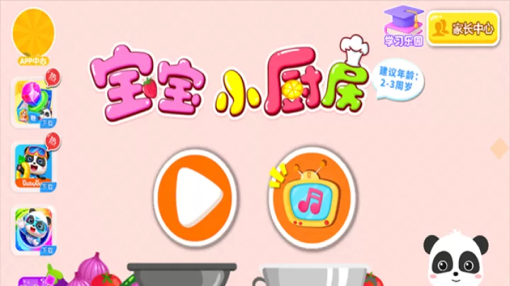 宝宝小厨房_https://www.221u.com_休闲益智_第1张