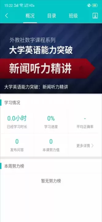 WeLearn随行课堂_https://www.221u.com_学习办公_第4张