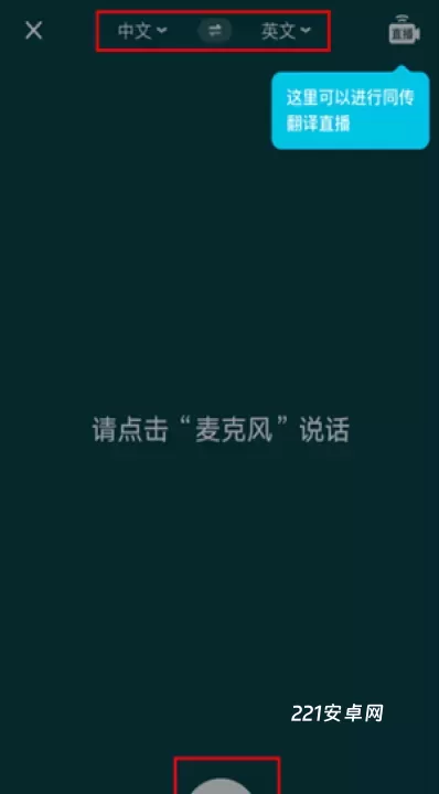 有道翻译官_https://www.221u.com_学习办公_第3张