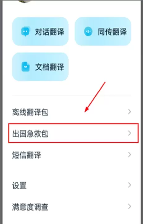 有道翻译官_https://www.221u.com_学习办公_第4张