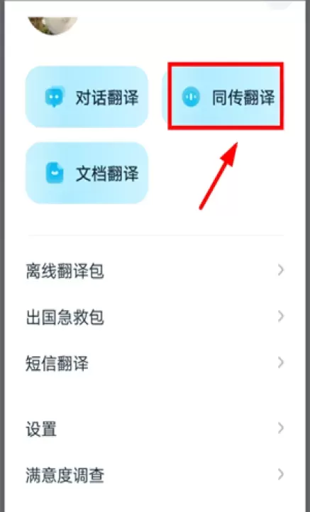 有道翻译官_https://www.221u.com_学习办公_第2张