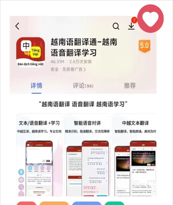 越南语翻译通_https://www.221u.com_学习办公_第1张