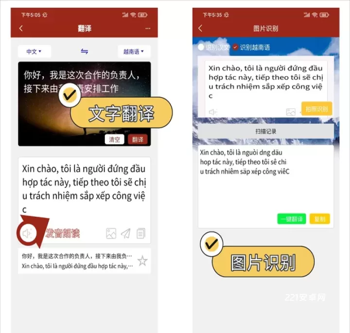 越南语翻译通_https://www.221u.com_学习办公_第2张