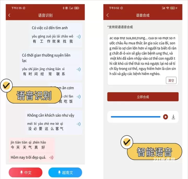 越南语翻译通_https://www.221u.com_学习办公_第3张