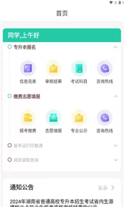 潇湘专升本_https://www.221u.com_学习办公_第1张