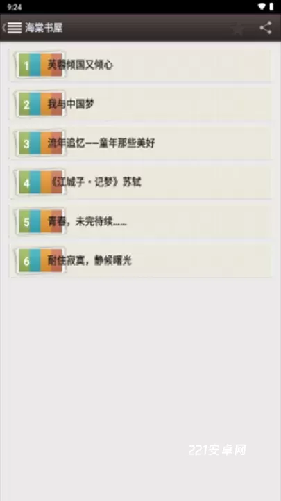 海棠书屋_https://www.221u.com_新闻阅读_第5张
