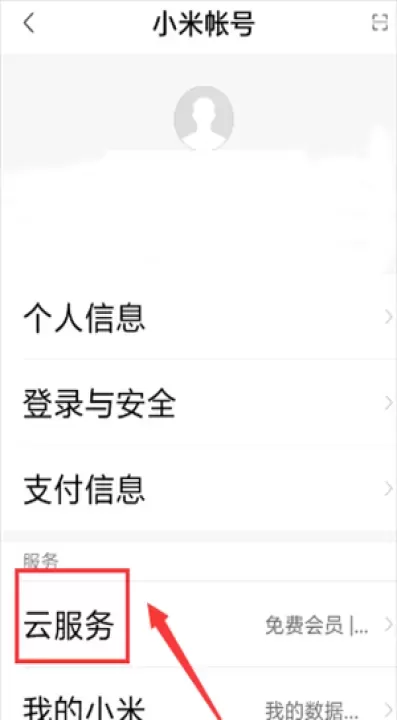 小米云盘_https://www.221u.com_系统工具_第3张
