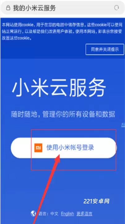 小米云盘_https://www.221u.com_系统工具_第4张