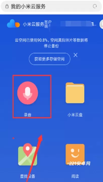 小米云盘_https://www.221u.com_系统工具_第5张