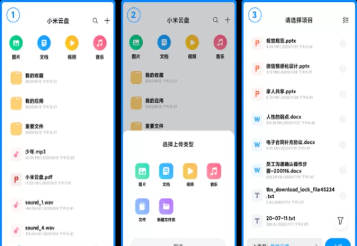 小米云盘_https://www.221u.com_系统工具_第7张