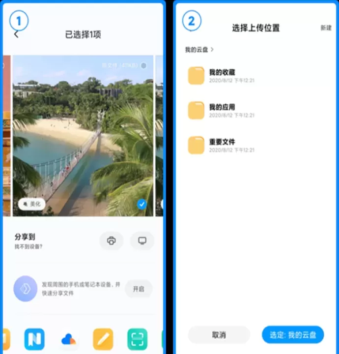 小米云盘_https://www.221u.com_系统工具_第8张
