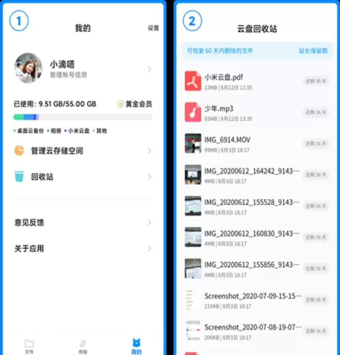 小米云盘_https://www.221u.com_系统工具_第10张