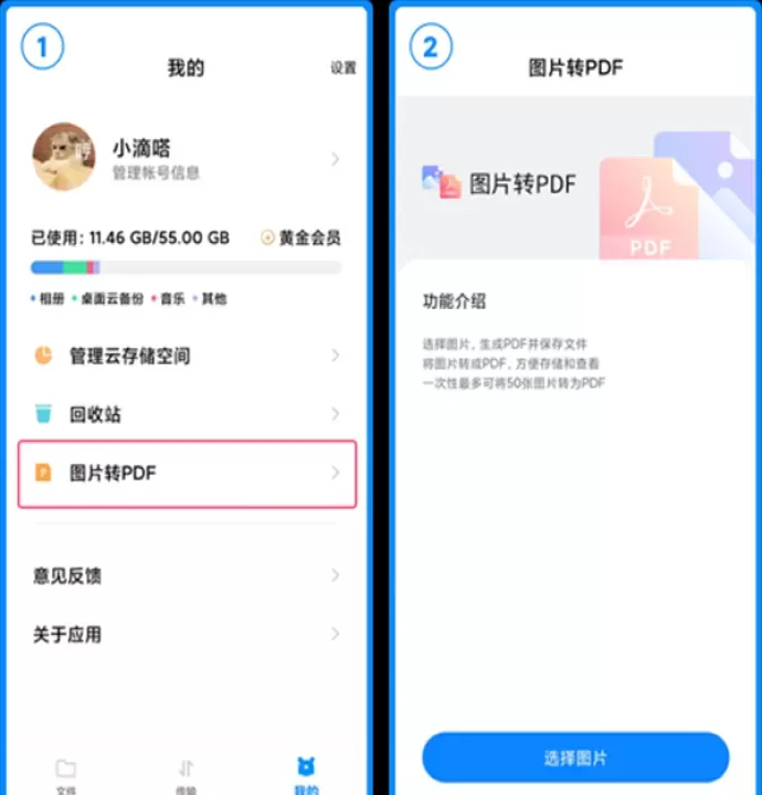 小米云盘_https://www.221u.com_系统工具_第11张
