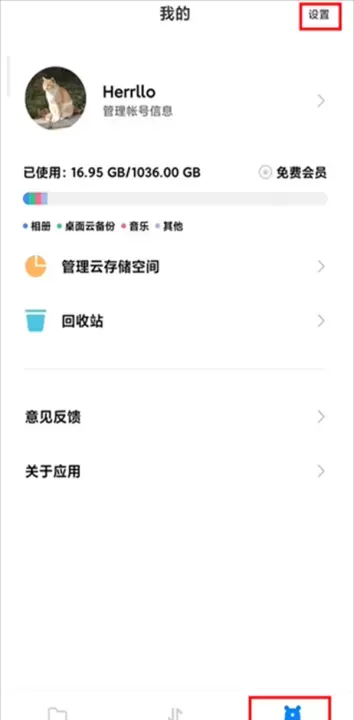 小米云盘_https://www.221u.com_系统工具_第12张