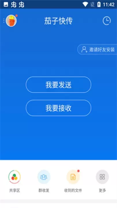 茄子快传_https://www.221u.com_系统工具_第3张