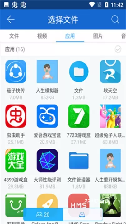 茄子快传_https://www.221u.com_系统工具_第4张