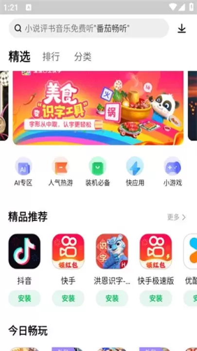 联想游戏中心_https://www.221u.com_系统工具_第1张