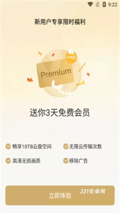 pikpak网盘_https://www.221u.com_系统工具_第4张