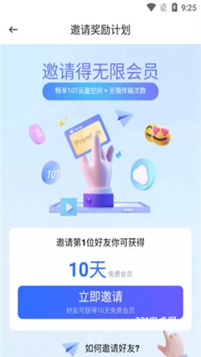 pikpak网盘_https://www.221u.com_系统工具_第5张