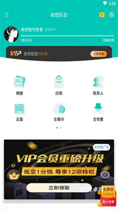 联想云盘企业版_https://www.221u.com_系统工具_第1张