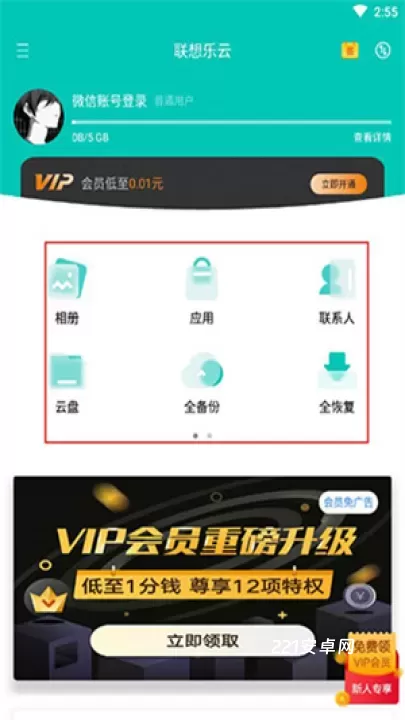 联想云盘企业版_https://www.221u.com_系统工具_第2张