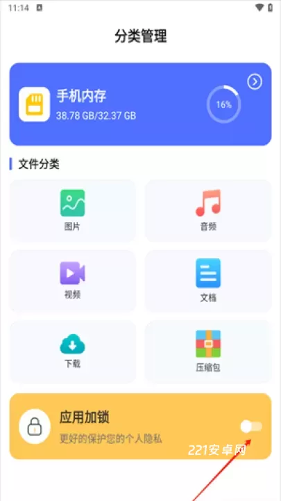隐私文件管理_https://www.221u.com_系统工具_第1张