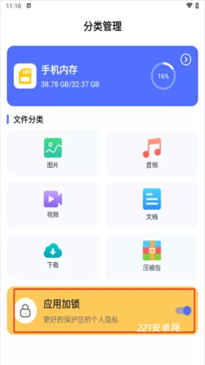 隐私文件管理_https://www.221u.com_系统工具_第4张