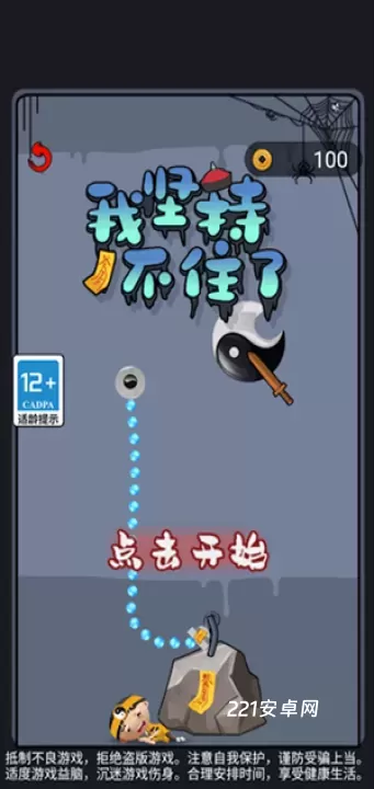 我坚持不住了_https://www.221u.com_休闲益智_第3张