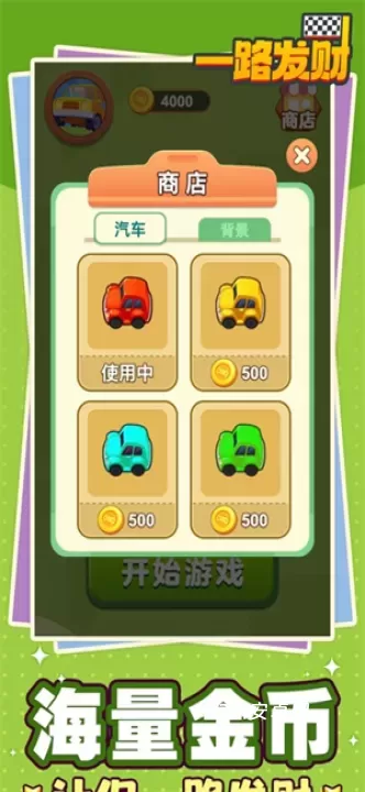 一路发财_https://www.221u.com_休闲益智_第1张