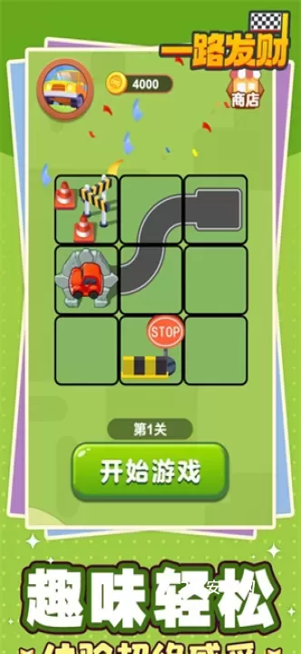 一路发财_https://www.221u.com_休闲益智_第3张