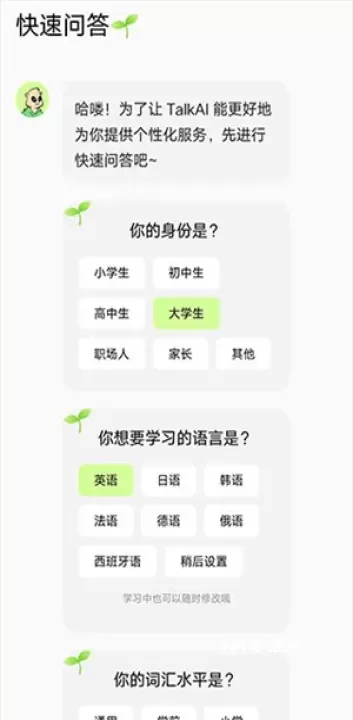 TalkAI练口语_https://www.221u.com_学习办公_第2张