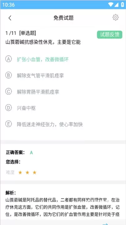 医考拉_https://www.221u.com_学习办公_第4张