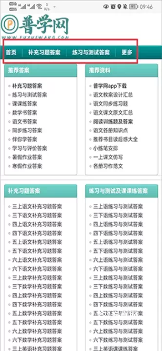 普学网_https://www.221u.com_学习办公_第1张