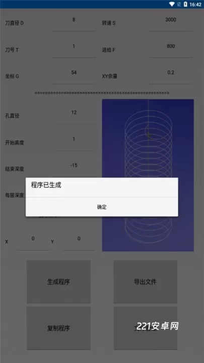 宏数控编程助手_https://www.221u.com_学习办公_第6张