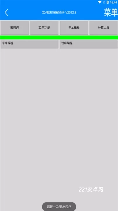 宏数控编程助手_https://www.221u.com_学习办公_第8张