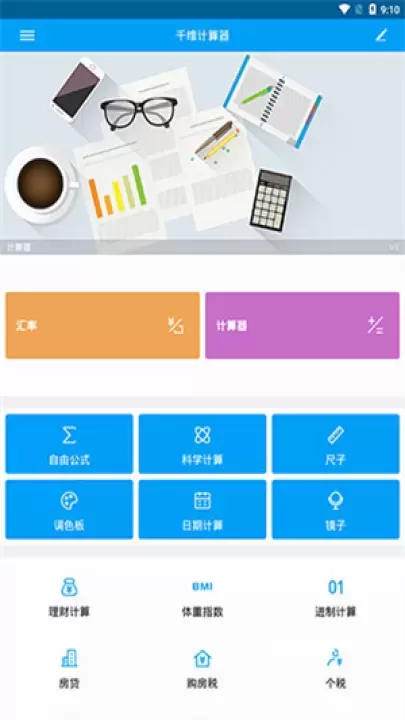 千维计算器_https://www.221u.com_学习办公_第1张